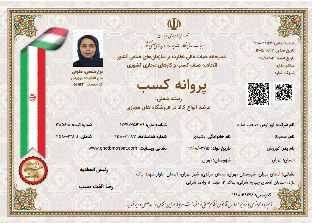 پروانه کسب